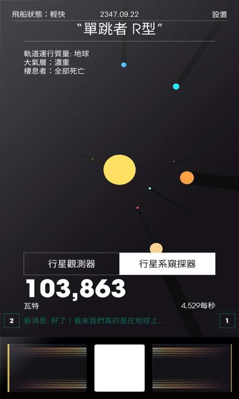 太空计划游戏图2
