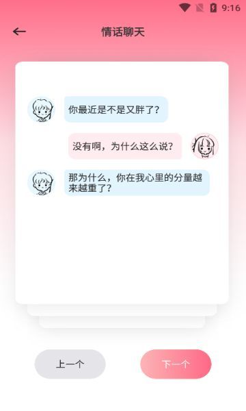 久爱话术最新版图4