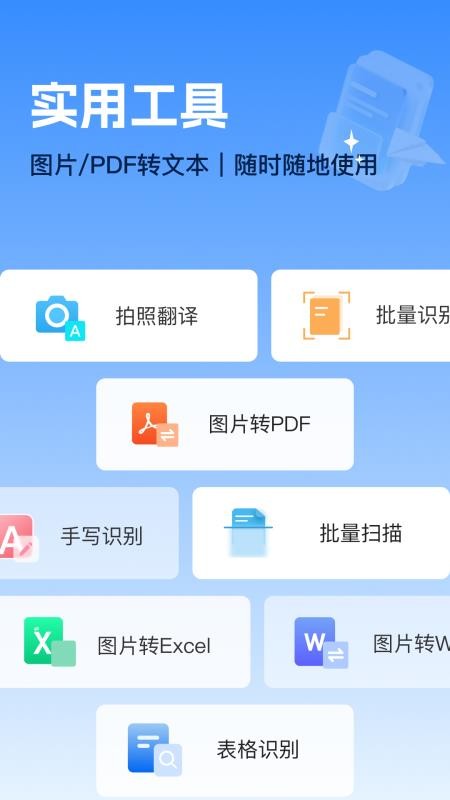 Ai扫描宝app图2