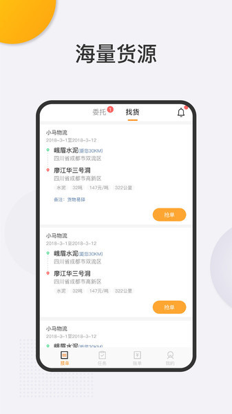 运大圣司机端app图3