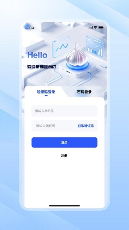 蒜通达app图1