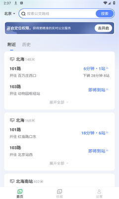 公交易行安卓版图3