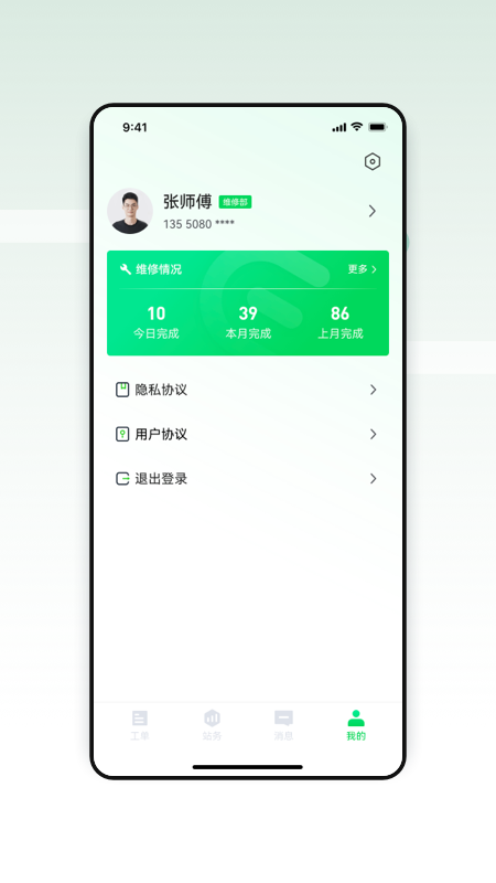 智能换电运维app
