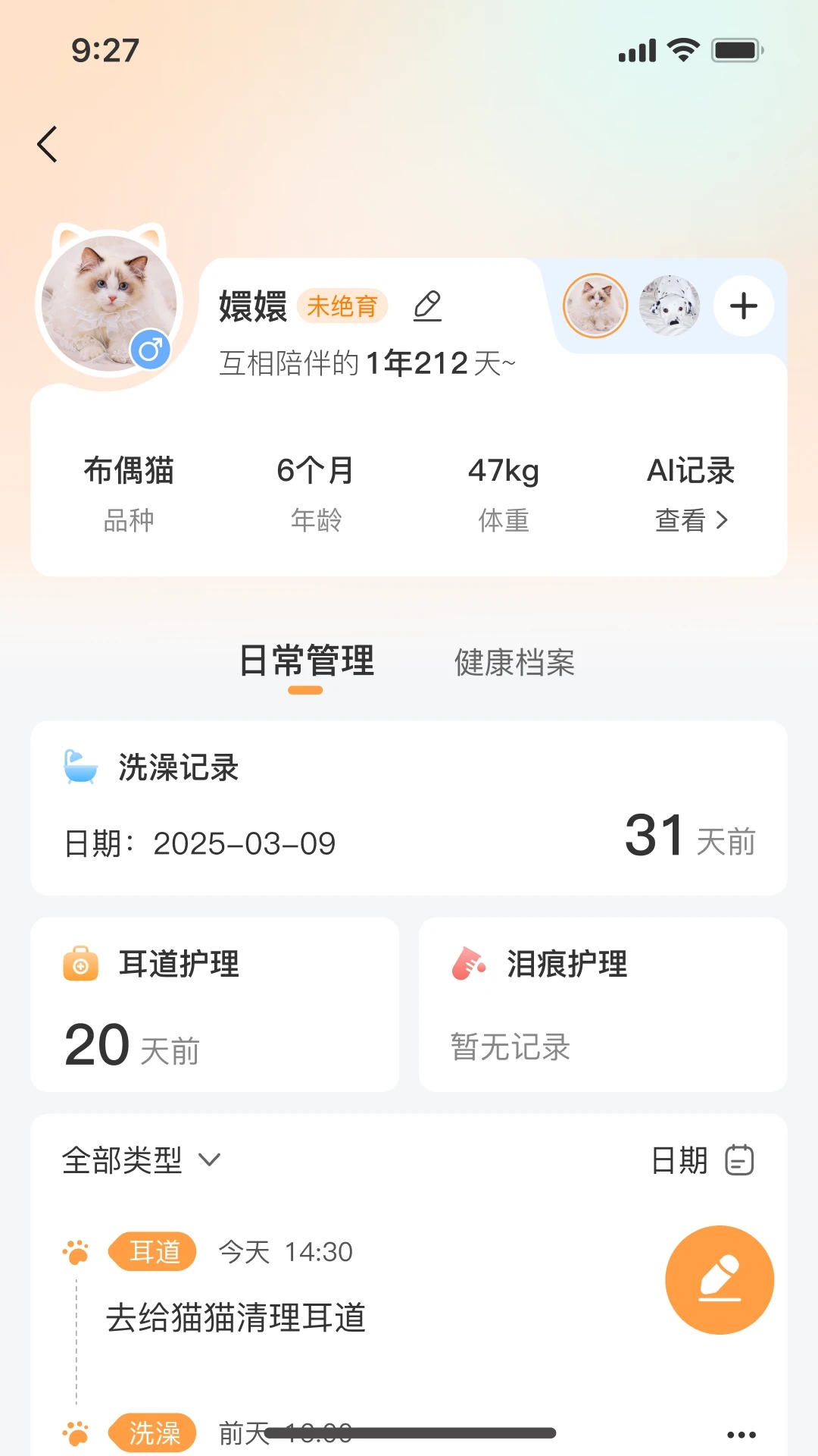 亲邻萌宠软件图1