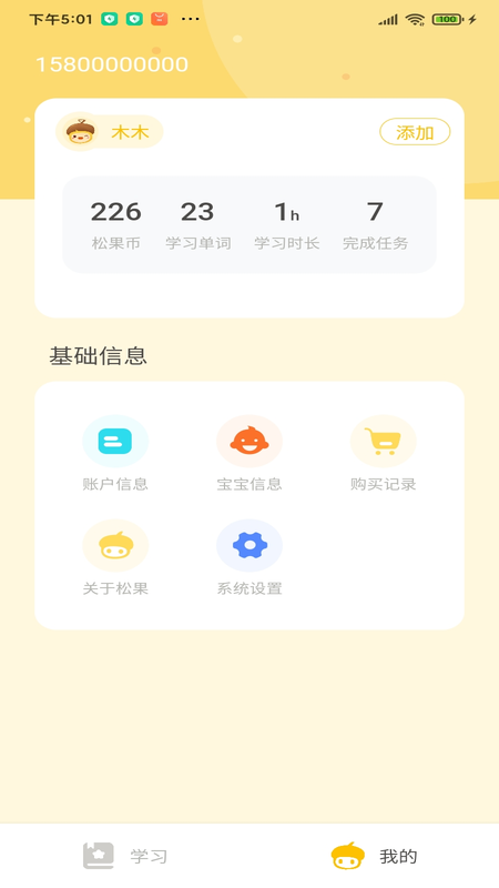 松果伴读最新版图1
