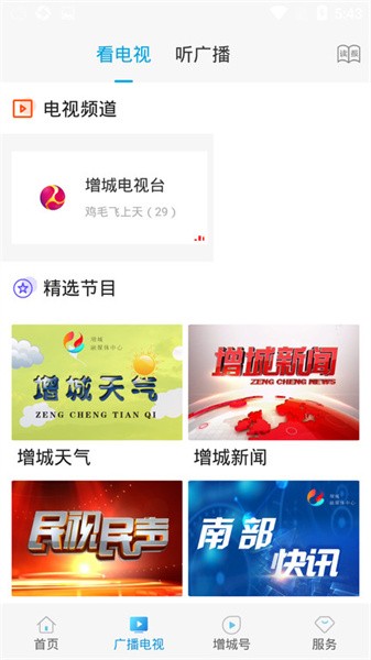 阅增城安卓版图1