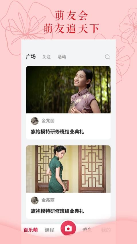 百乐萌APP图3