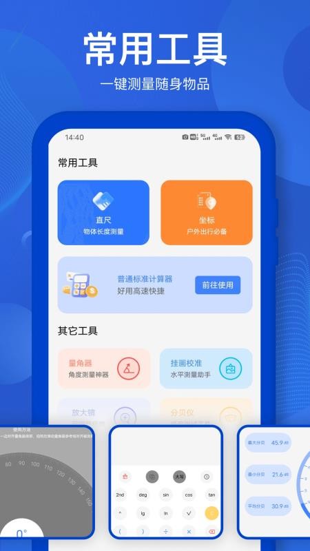 直尺测量app图3