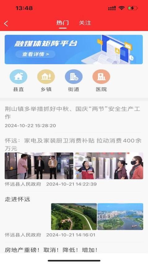 榴乡怀远app图1
