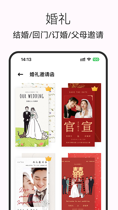 电子请柬制作app图4