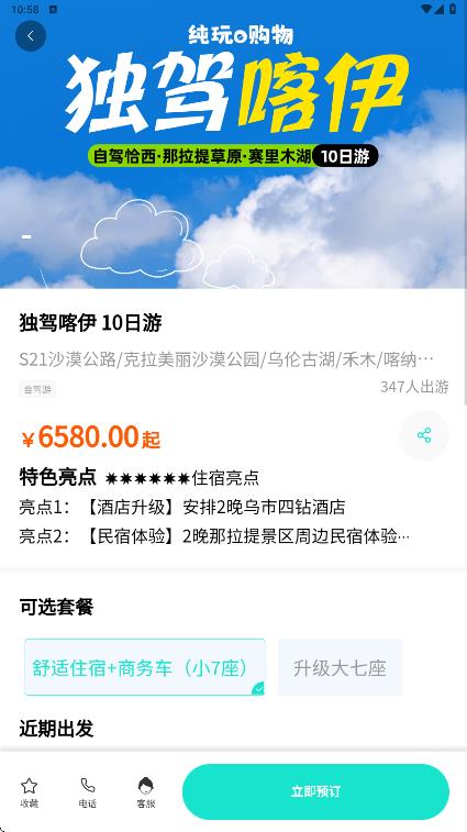 游梦缘旅行app图3