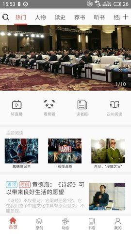 第一读者app图1