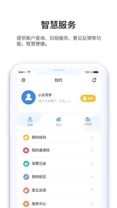 小天同学app图2
