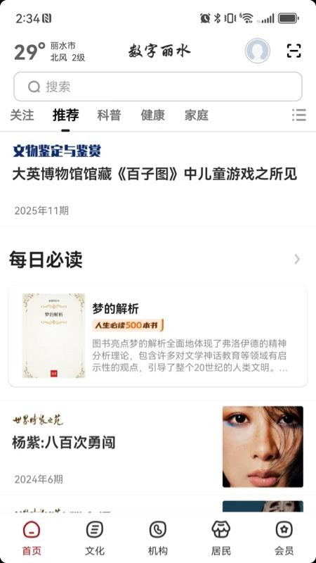 数字丽水app图3