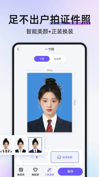旺拍证件照软件