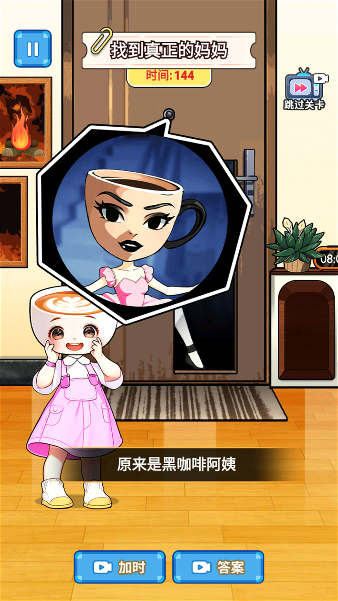 帮助咖啡小姐姐游戏图2
