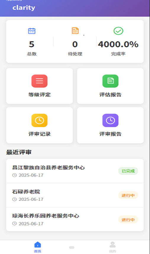 养老机构等级评定系统app