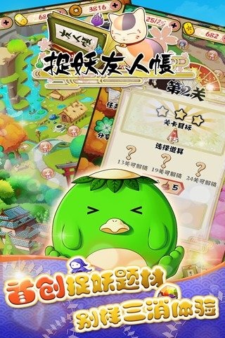 捉妖友人帐最新版