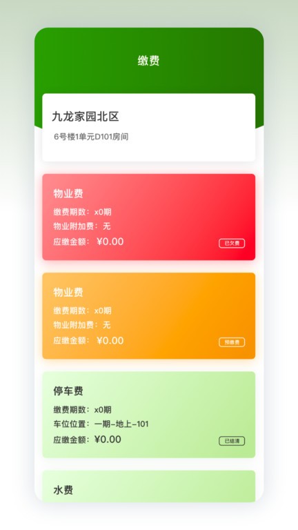 助业业主app图1