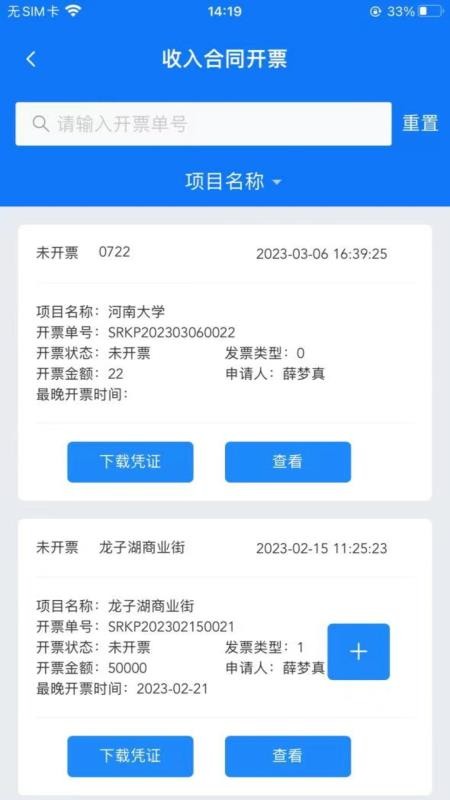 工程项目协作平台app图3