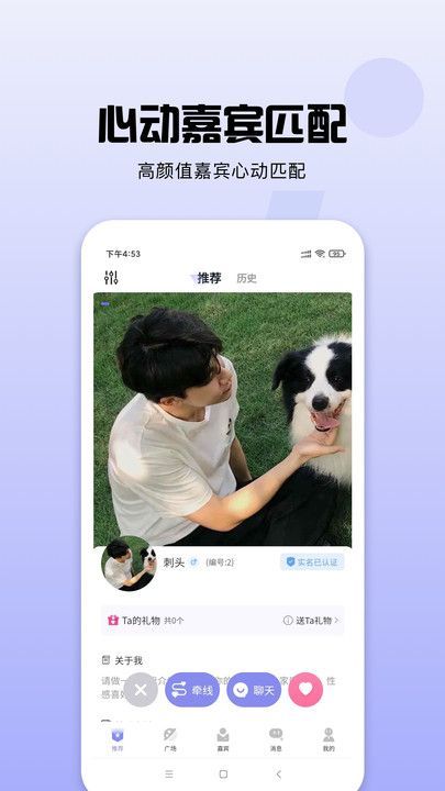 今生相随软件图4