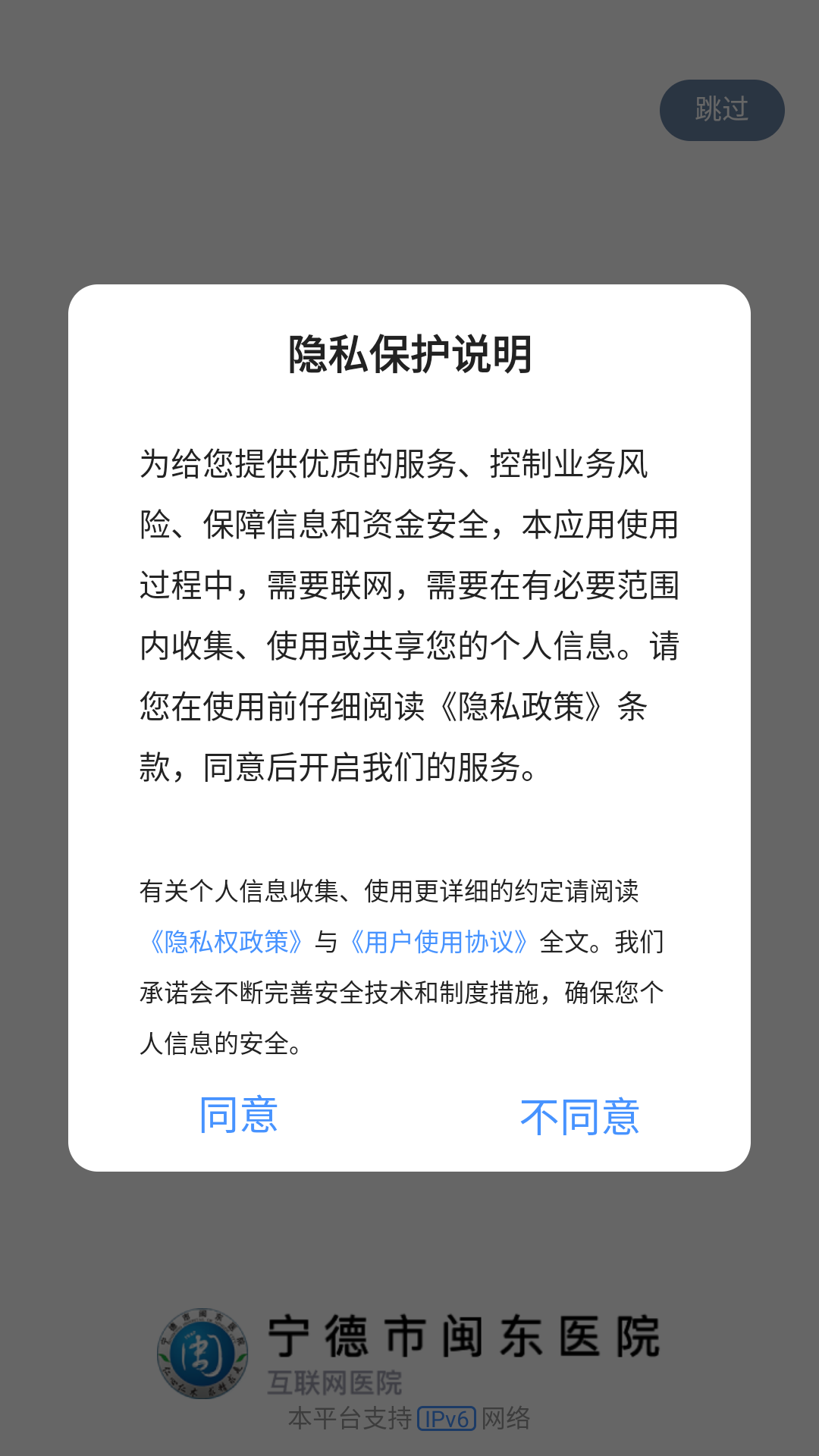 闽东医院官网版图4