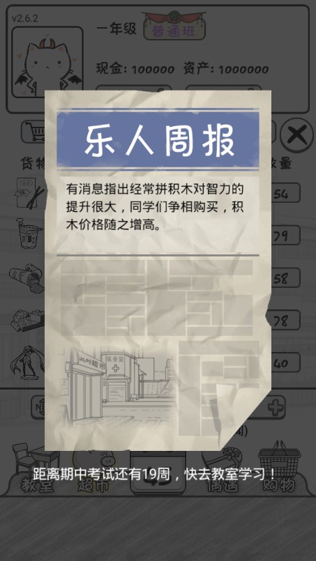 零花钱大作战图2