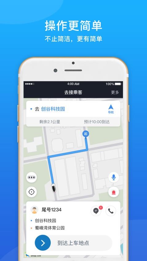 365约车车主app图1