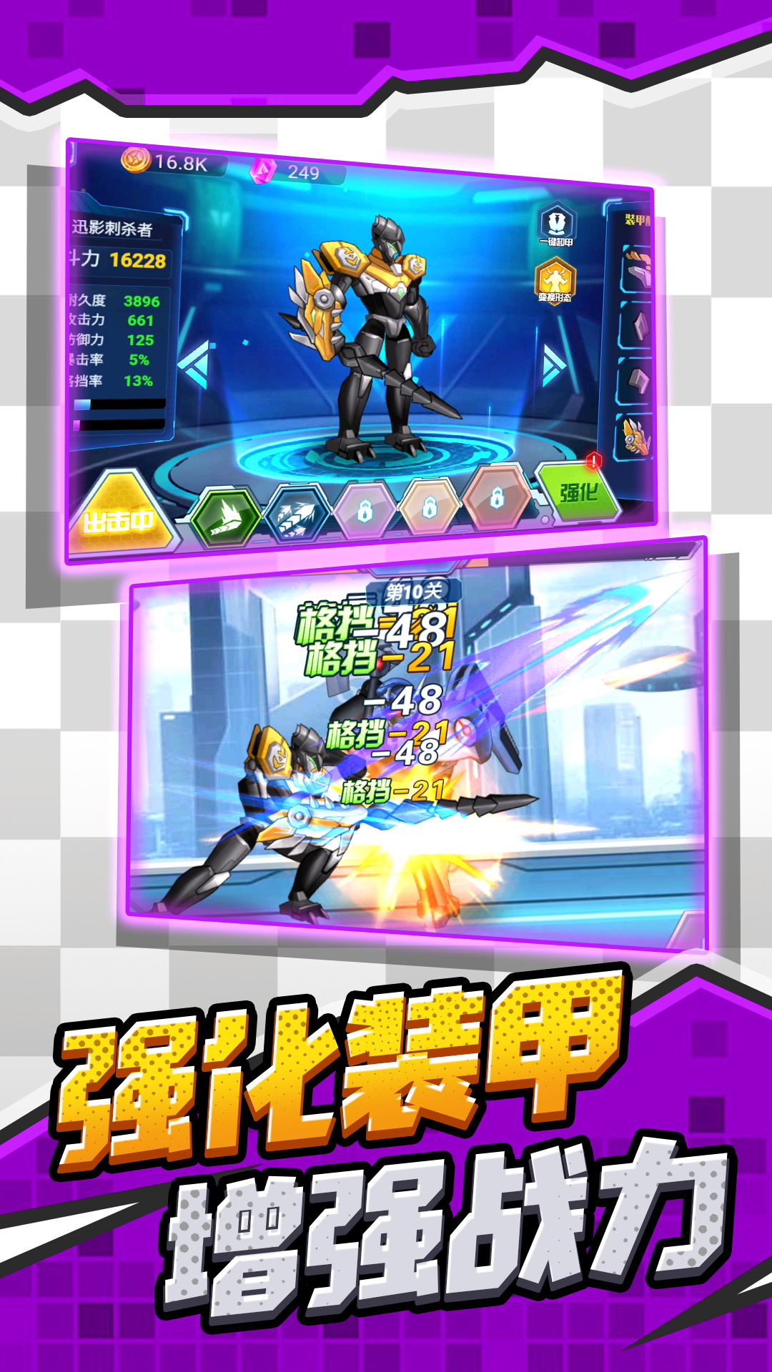 钢铁机甲变形游戏图1