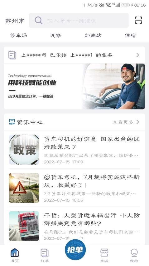 云车主APP