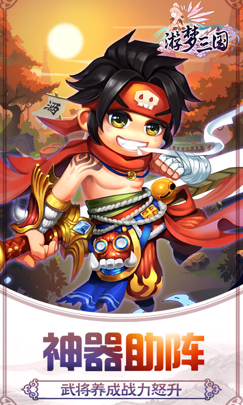 游梦三国果盘版图1