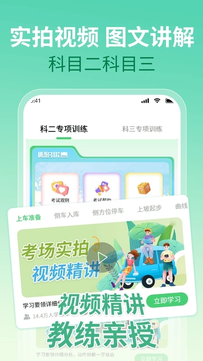 驾考点点通科目一app图3
