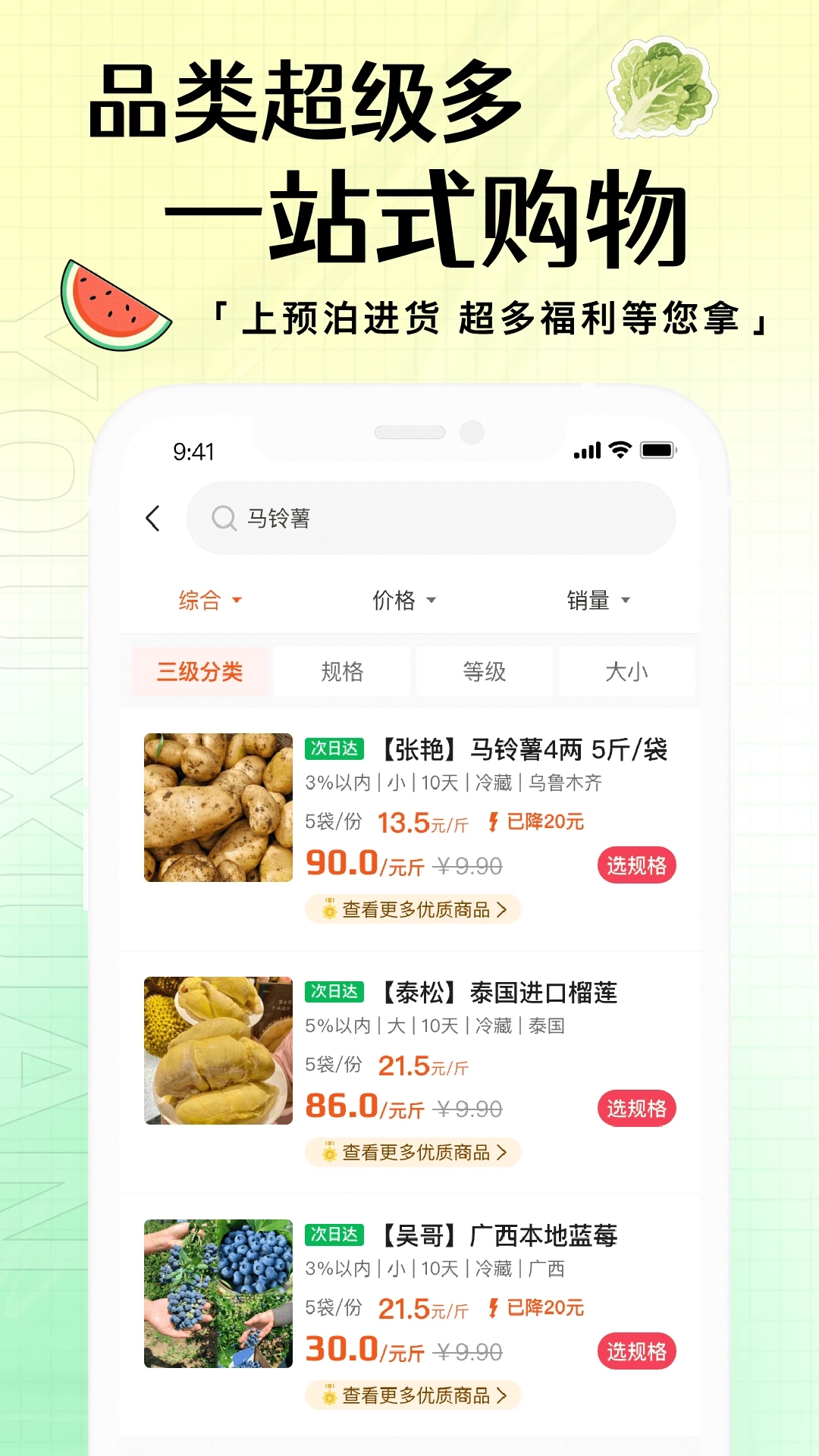 预泊进货app图2