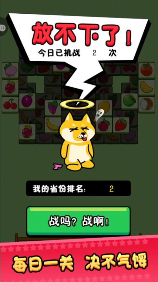 宠物消消消安卓版图2