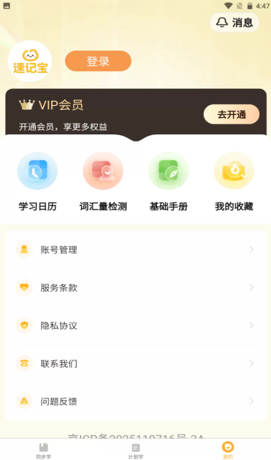 单词速记宝软件