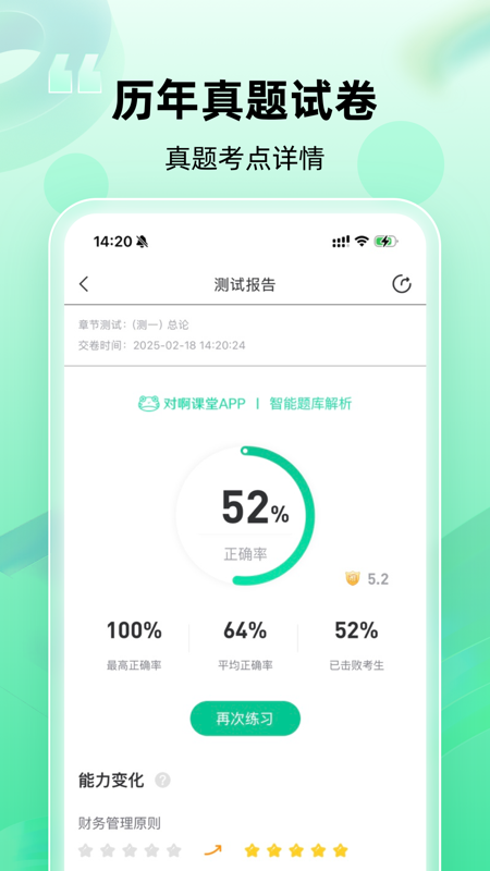 会计职称随身学官方版图3