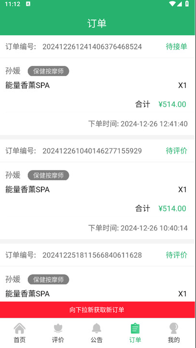 蜜约SPA软件