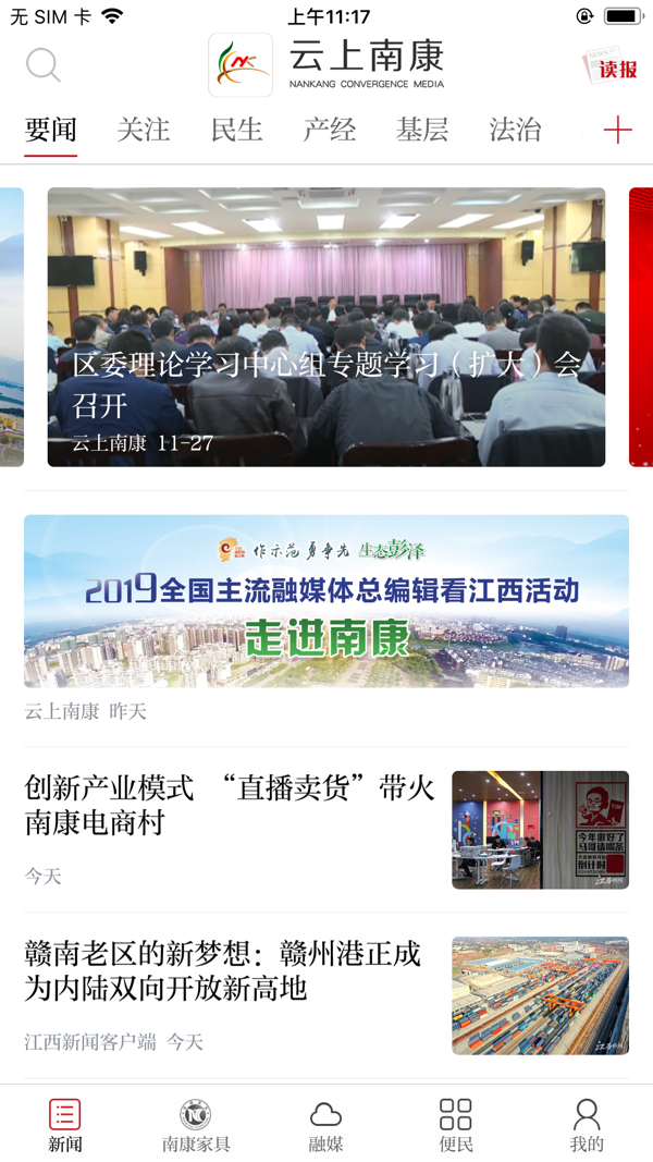 云上南康app图2