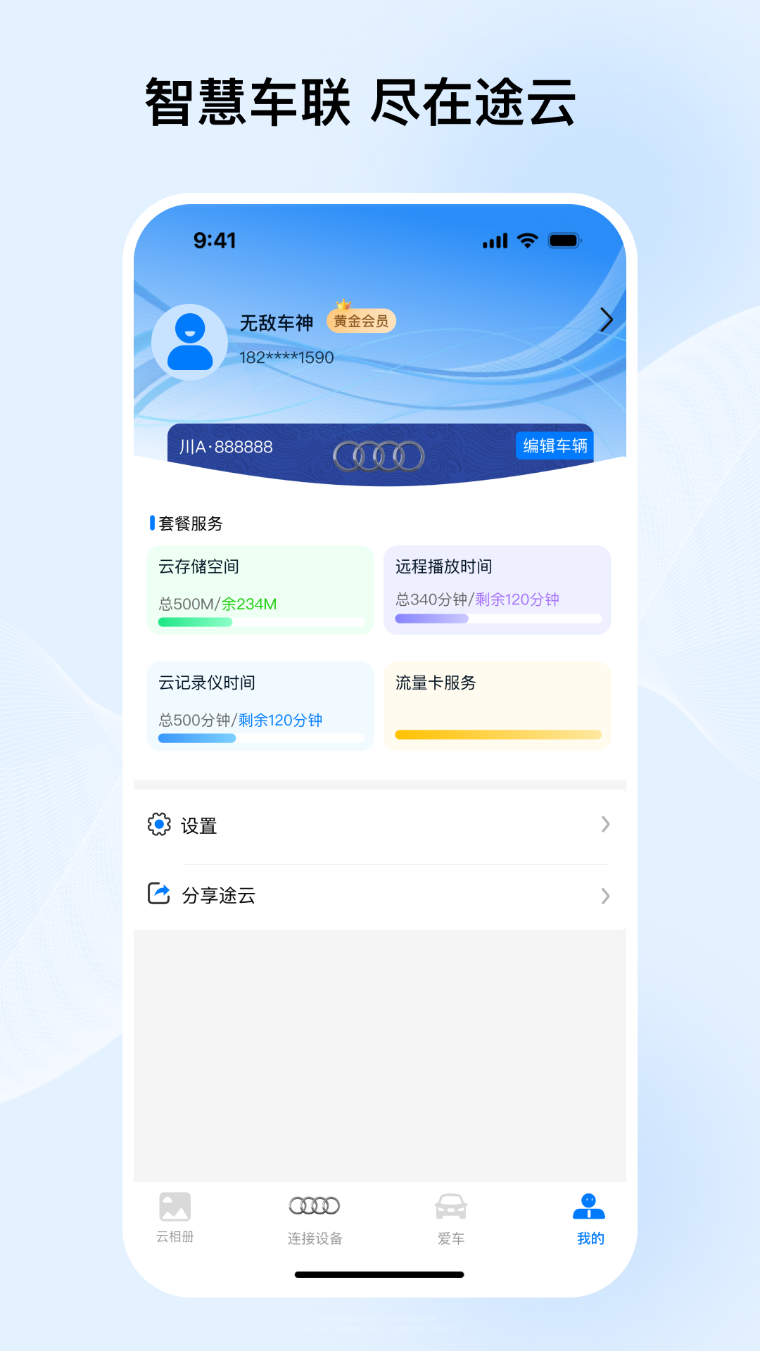 途云Pro官网版