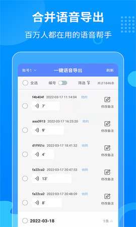 一键语音导出app图3