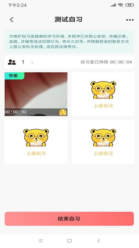 面对面自习室app图2