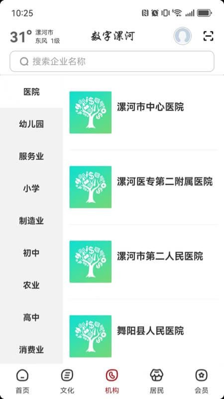 数字漯河app图1