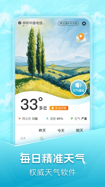 40日天气预报安卓版图3