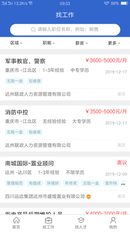 达才网app图3