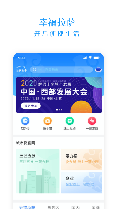幸福拉萨官网版图1