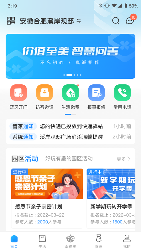 信诚智慧app图4