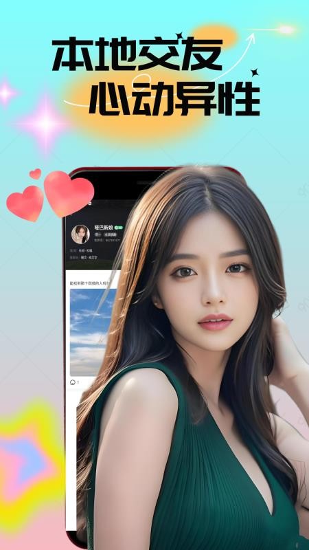 附近人视频闪约app