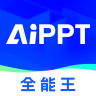 AIPPT全能王app图标