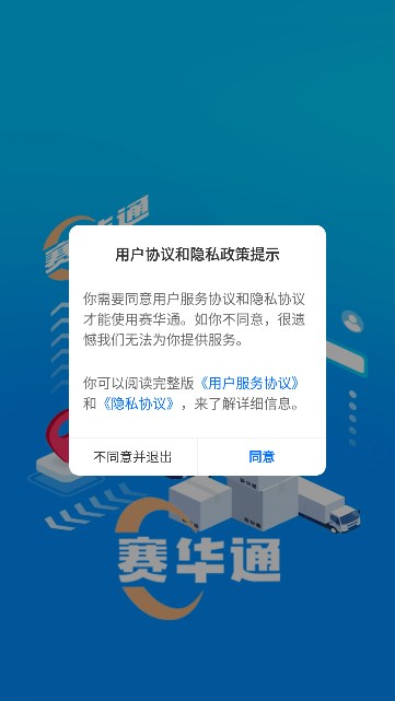 赛华通app