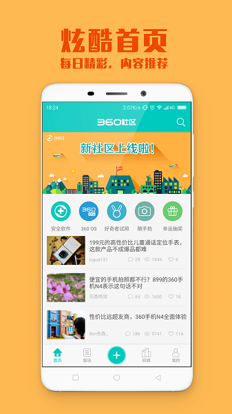 360社区app图1